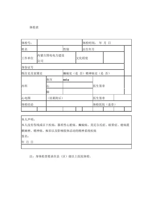 新员工入职健康体检表