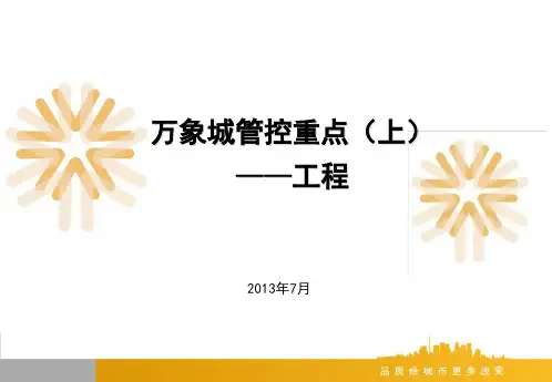 大型商业项目精装修工程管控要点讲解(图文并茂)