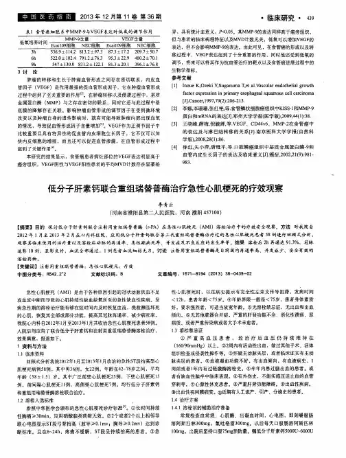 低分子肝索钙联合重组瑞替普酶治疗急性心肌梗死的疗效观察