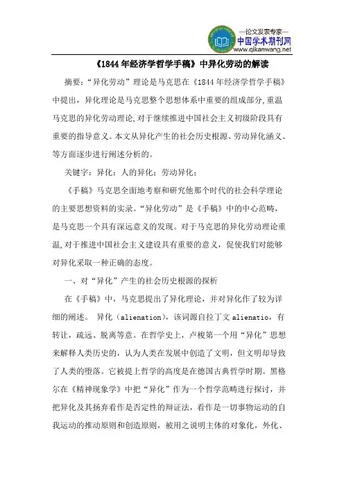 《1844年经济学哲学手稿》中异化劳动的解读