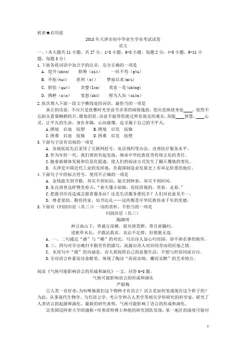 天津市2018年初中毕业生学业考试语文试卷及答案(真题试卷)