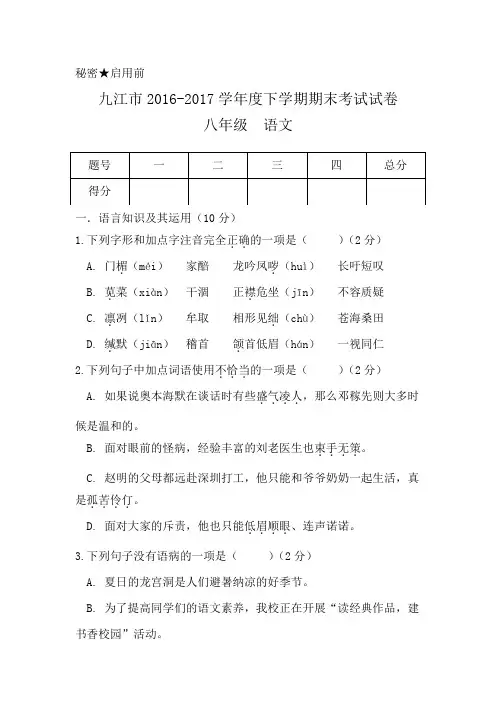 江西省九江市2016-2017学年度八年级下学期语文期末考试试题