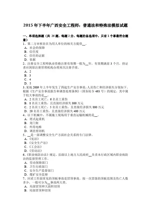 2015年下半年广西安全工程师：普通法和特殊法模拟试题