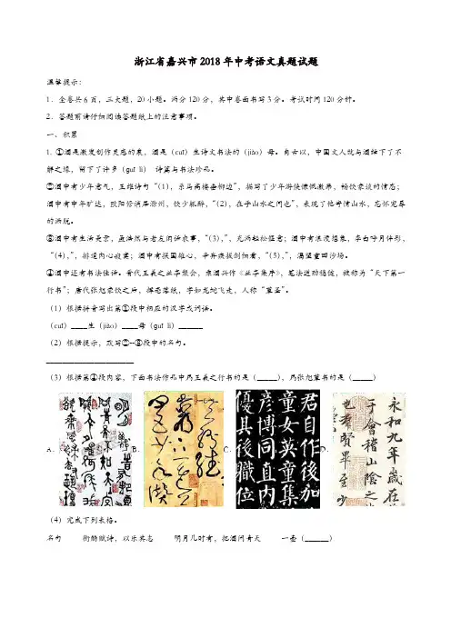 浙江省嘉兴市2018年中考语文真题试题(含解析)