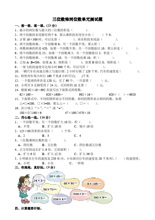 人教版四年级数学上册第四单元三位数乘两位数测试题