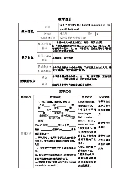 人教版八年级下册英语第七单元sectionA