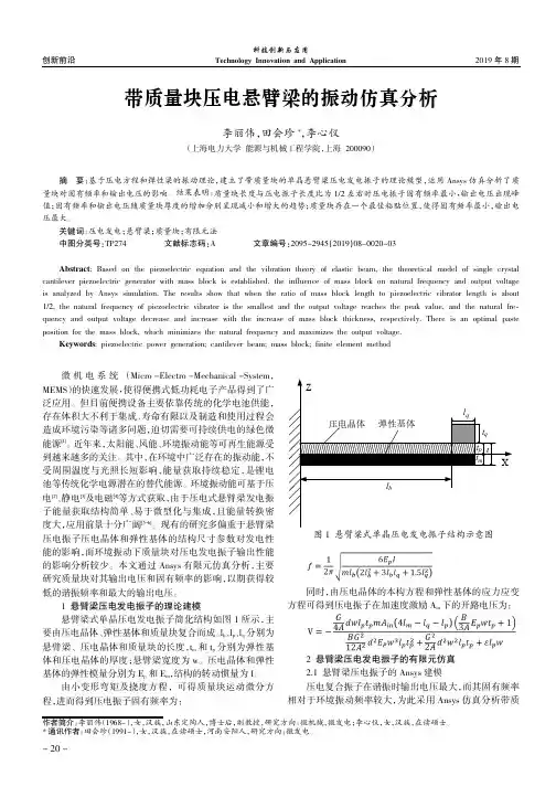 带质量块压电悬臂梁的振动仿真分析
