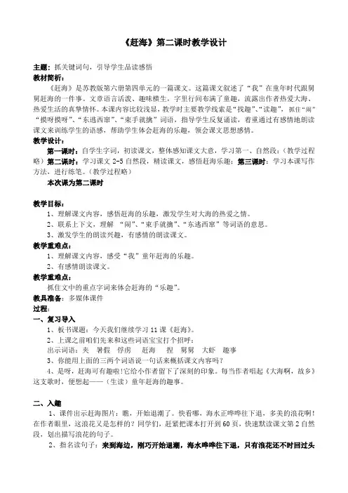 《赶海》第二课时教学设计