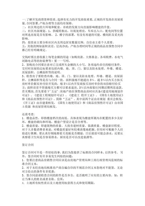 买房子要注意什么