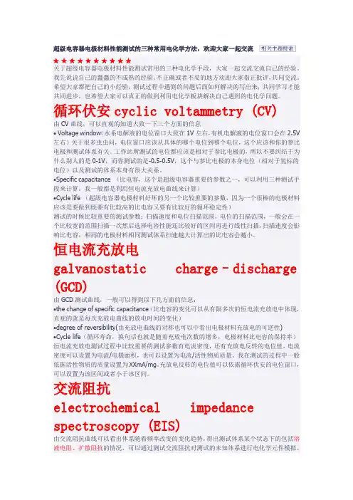 超级电容器的三种测试方法详解