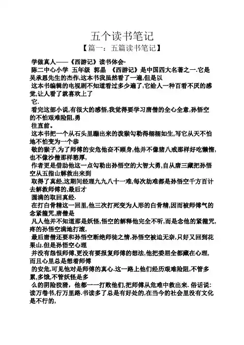 五个读书笔记