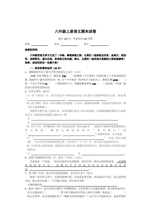 八年级上册语文期末试卷诸暨市浣江幼教集团
