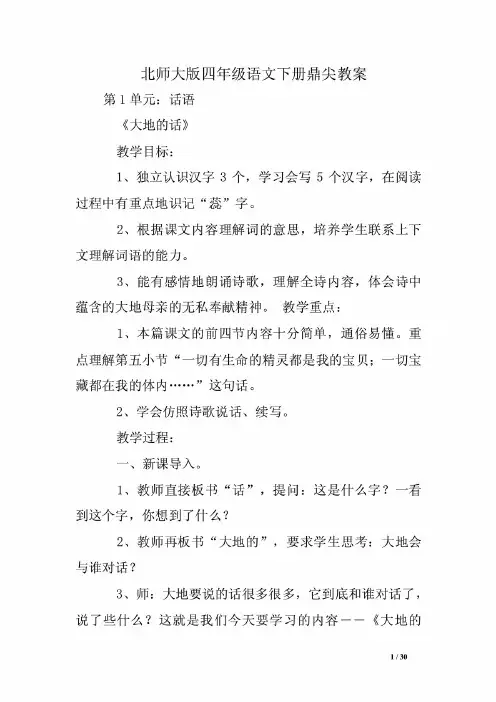 鼎尖教案四年级下册语文