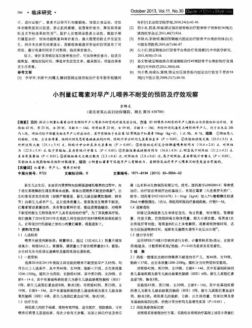 小剂量红霉素对早产儿喂养不耐受的预防及疗效观察
