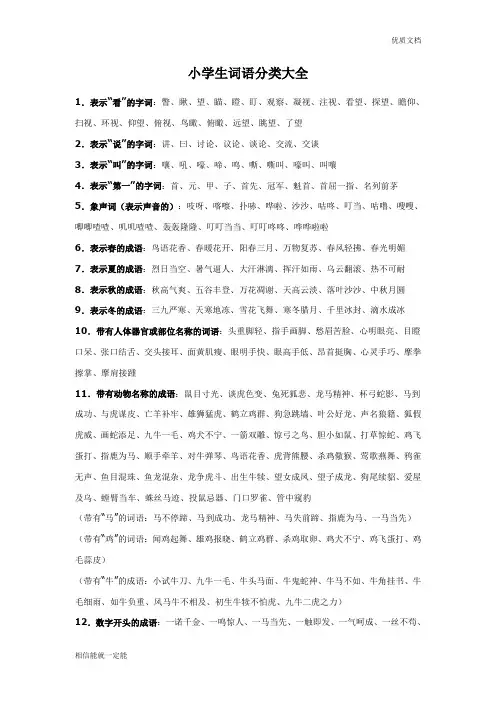词语归类大全