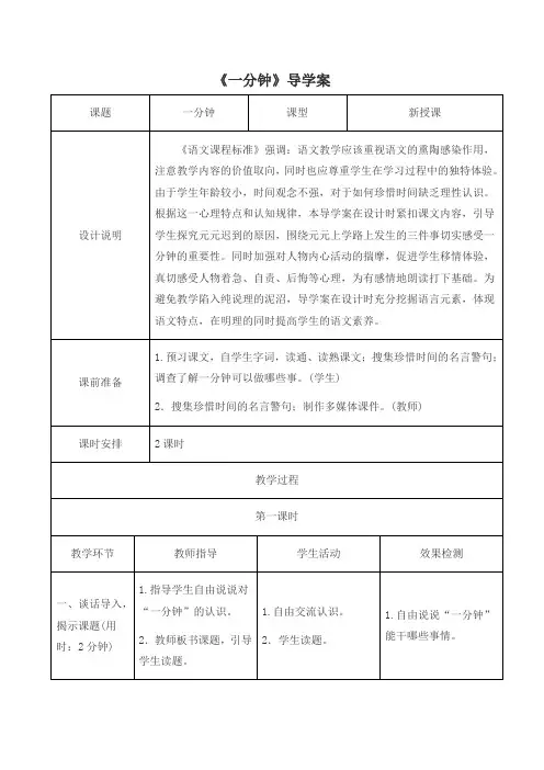 部编版一年级语文下册第七单元16 一分钟(导学案)