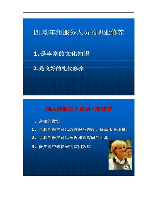 铁路运输服务礼仪课件.