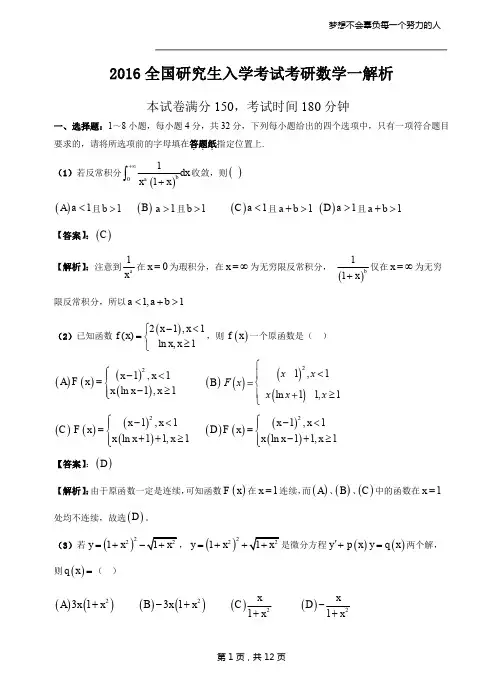 2016考研数一真题解析