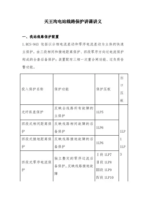 光纤差动线路保护讲义