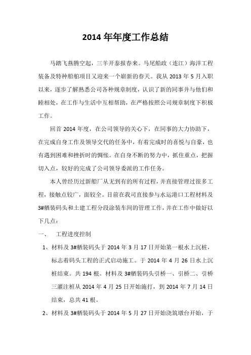 2014年度总结工作总结