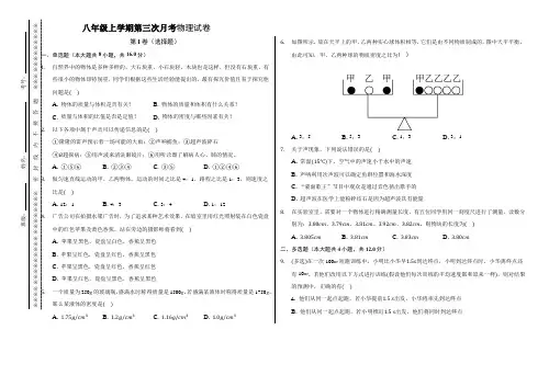 2020-2021学年八年级第三次月考物理试题