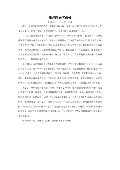 我在阳光下成长