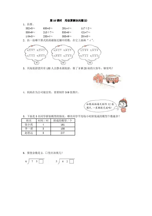 2019年人教版数学三年级下册 用估算解决问题(2) 2