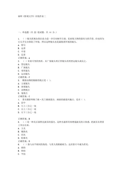 16秋福师《影视文学》在线作业二答案