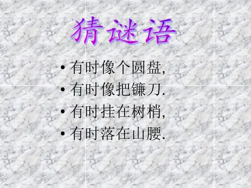 六年级下册科学课件-3.2 月相变化｜教科版 (共10张PPT)