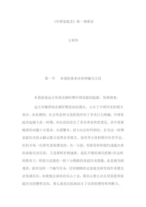 中国家庭史