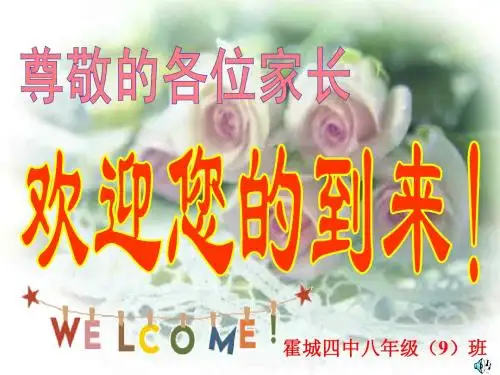 初二9班家长会