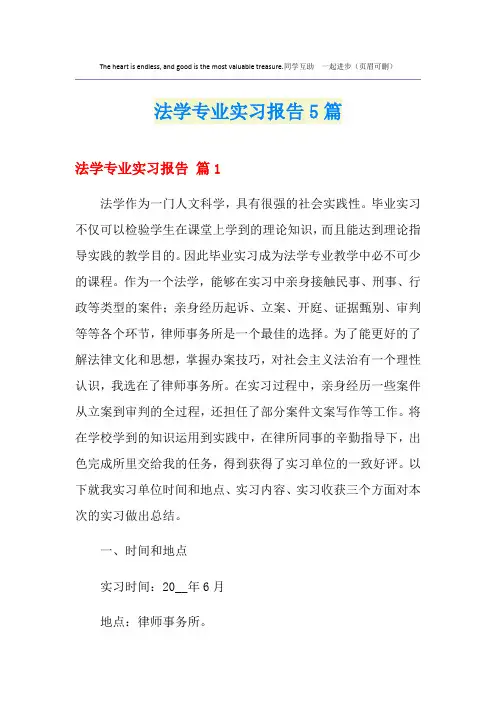 法学专业实习报告5篇