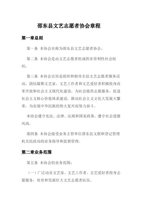 邵东县文艺志愿者协会章程