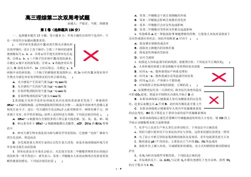 高三理综第二次双周考试题