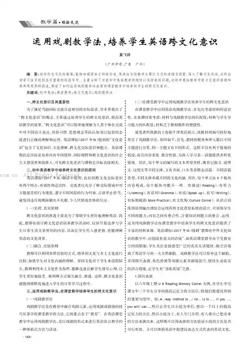 运用戏剧教学法，培养学生英语跨文化意识