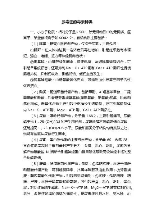 尿毒症的毒素种类
