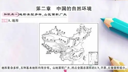 八年级地理上册期末复习第二章中国的自然环境习题课件新版新人教版