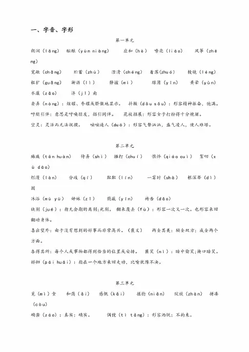 七年级期末总复习知识点归纳