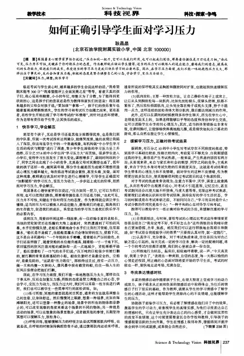 如何正确引导学生面对学习压力