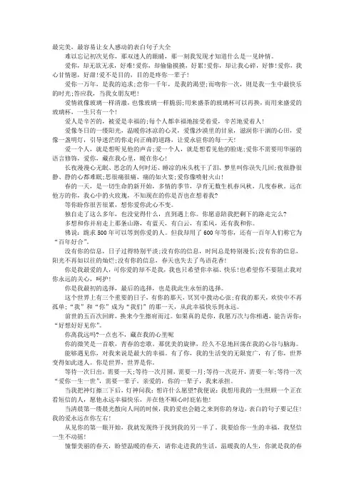 完美告白句子