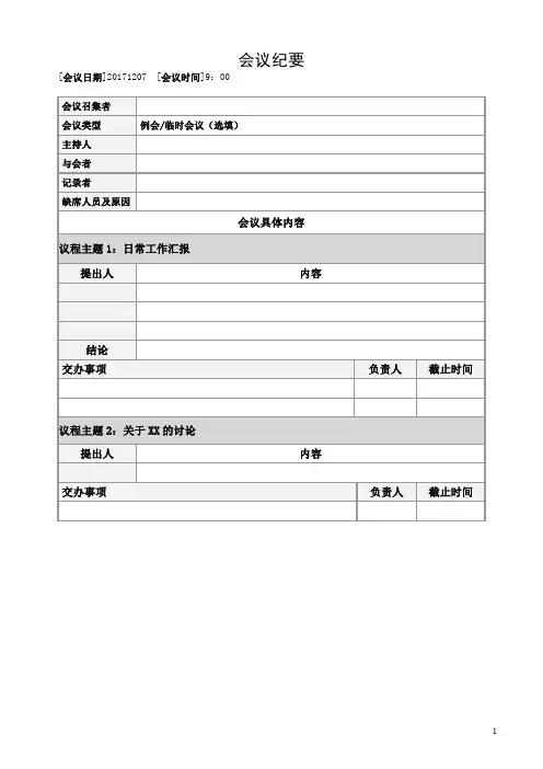 会议记录模板