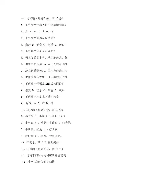 小学二年级语文课堂活页作业试卷