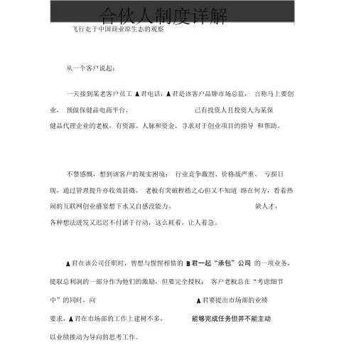 合伙人制度详解