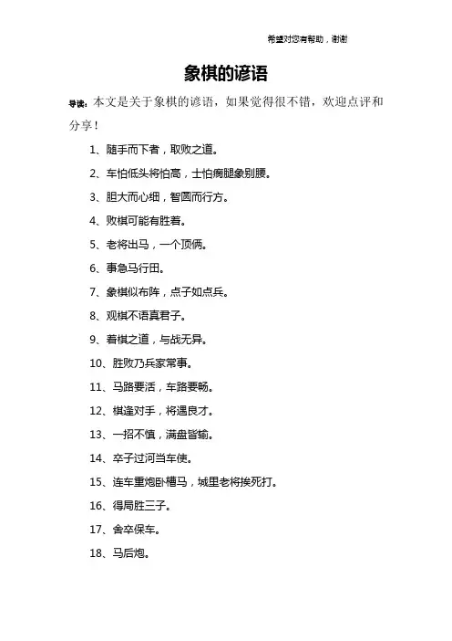 象棋的谚语
