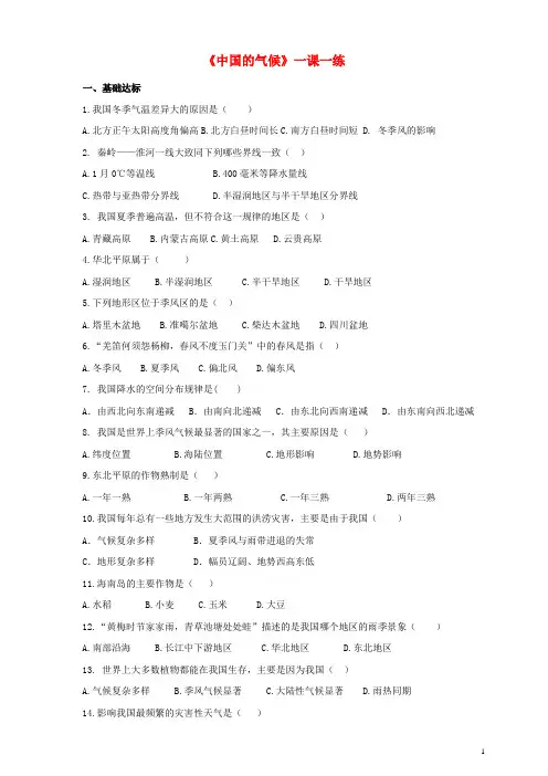 八年级地理上册 2.2 中国的气候练习(含解析)(新版)湘教版