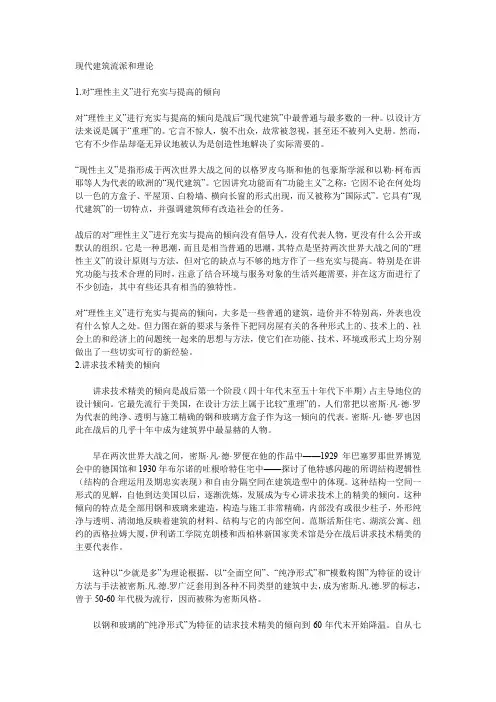 现代建筑流派和理论