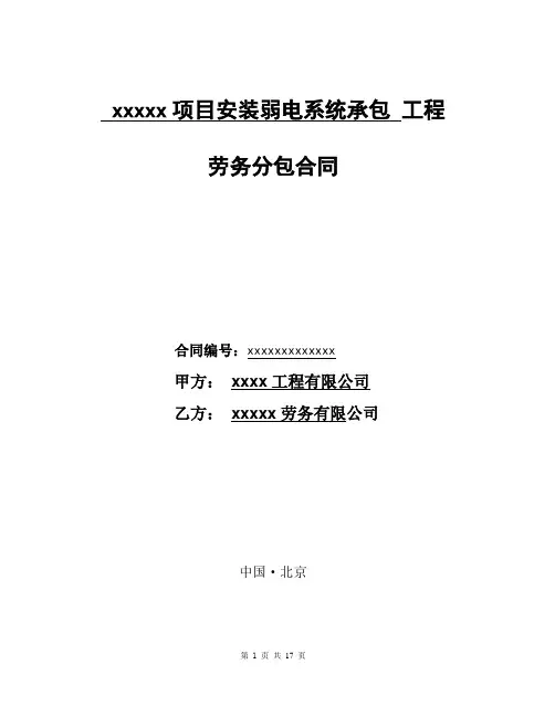 弱电系统工程合同样本