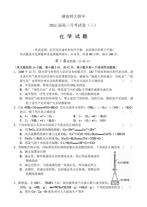 湖南师大附中2011届高三月考试卷(三)-化学