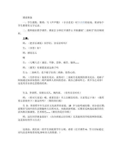 李清照《声声慢》课堂实录及点评