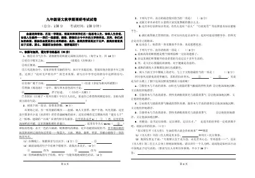 九年级语文秋学期调研考试试卷12月30日含答案